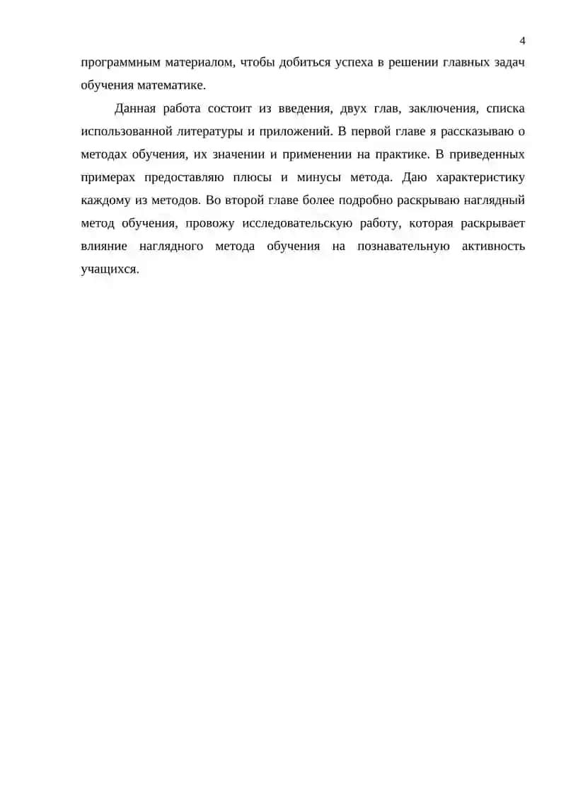 Методические средства и их использование на уроках математики в начальной школе 3