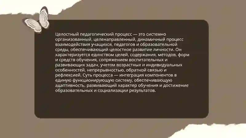 Целостный педагогический процесс. Дидактика-как педагогическая теория обечения. Процесс обучения как целостная система 3