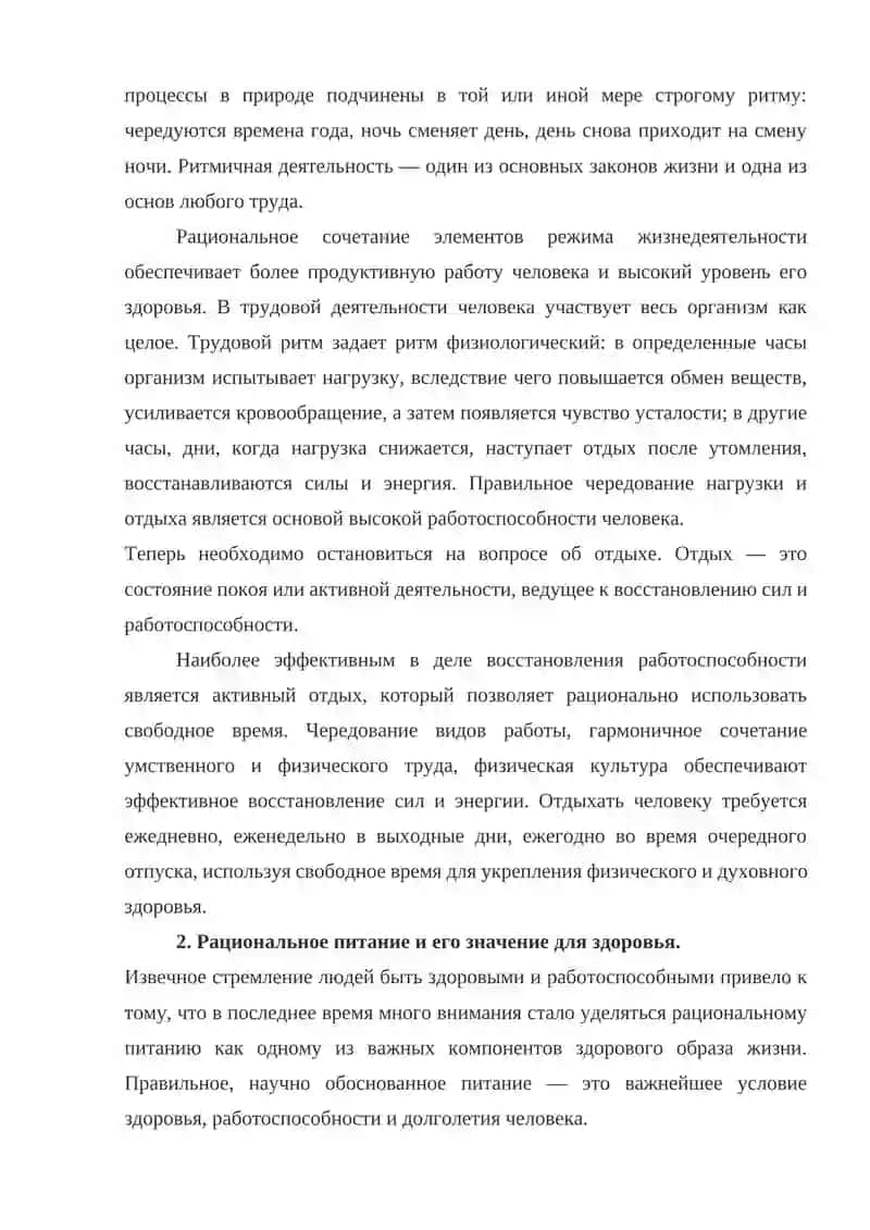 Составные части понятия «здоровый образ жизни». 3