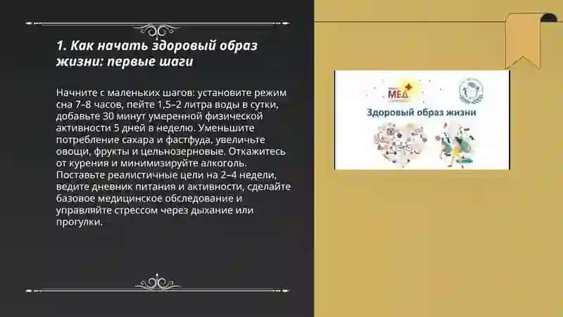 Здоровый образ жизни 3