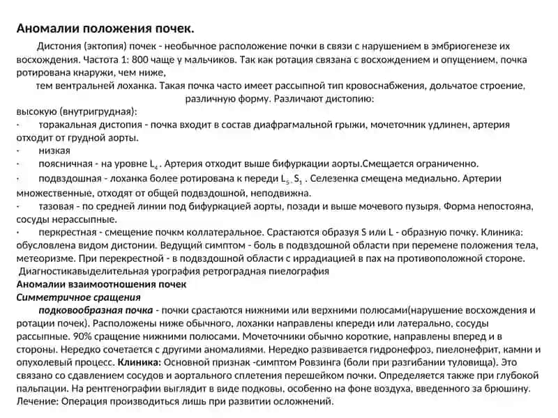 Аномалии количества почек 3