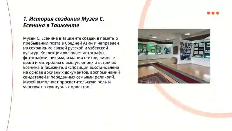 Музей С. Есенина в Ташкенте 3