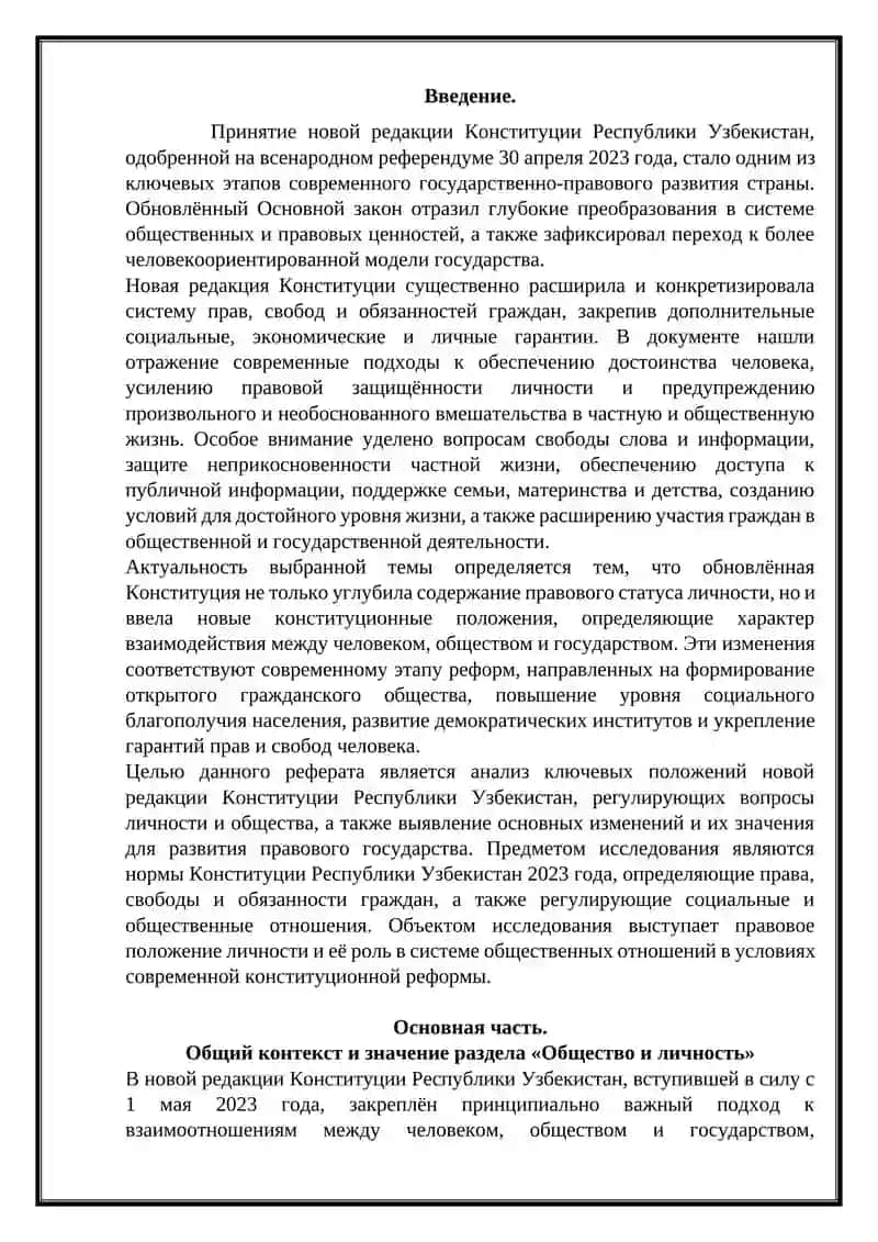 Вопросы общества и личности в новой редакции          конституции Республики Узбекистан (2023 г.) 3