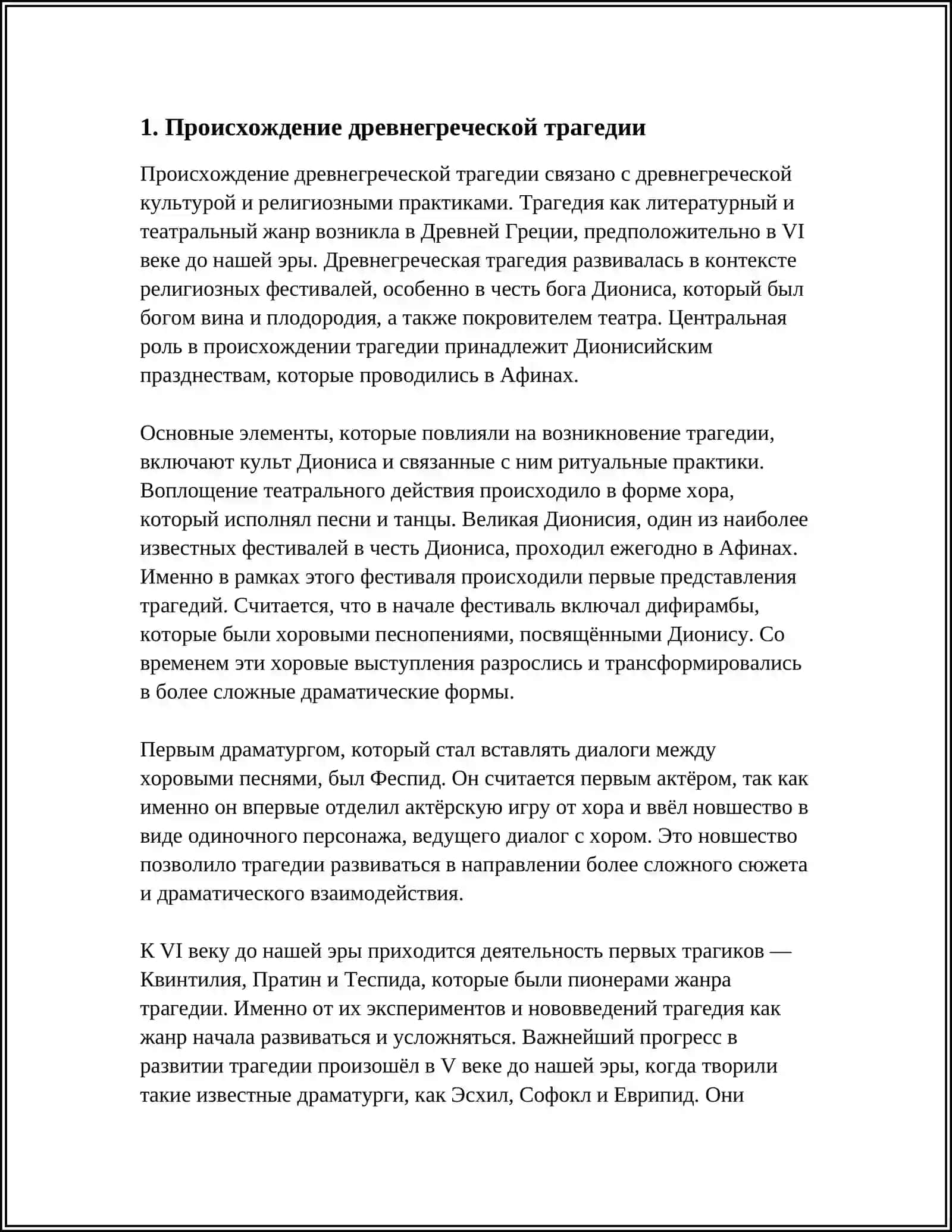 ВОЗНИКНОВЕНИЕ ТРАГЕДИИ И КОМЕДИИ В ДРЕВНЕЙ ГРЕЦИИ 3