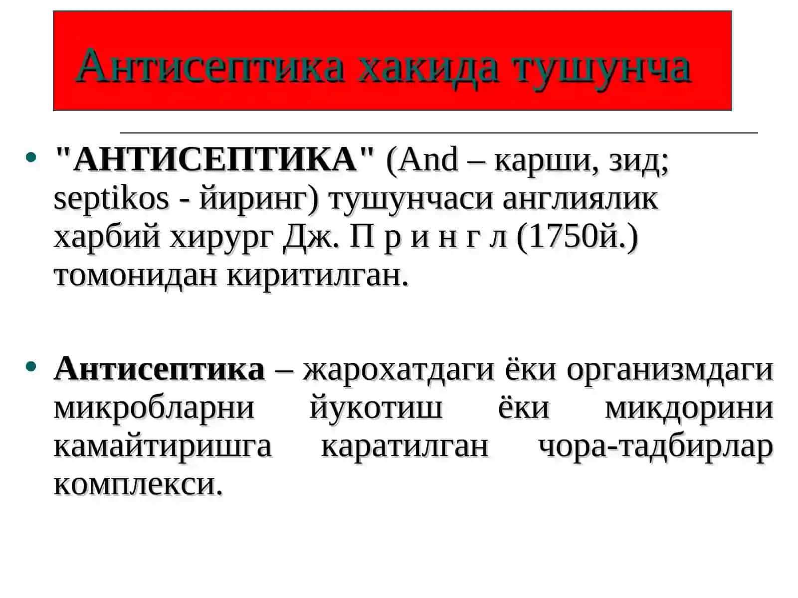 Антисептика тарихи 3