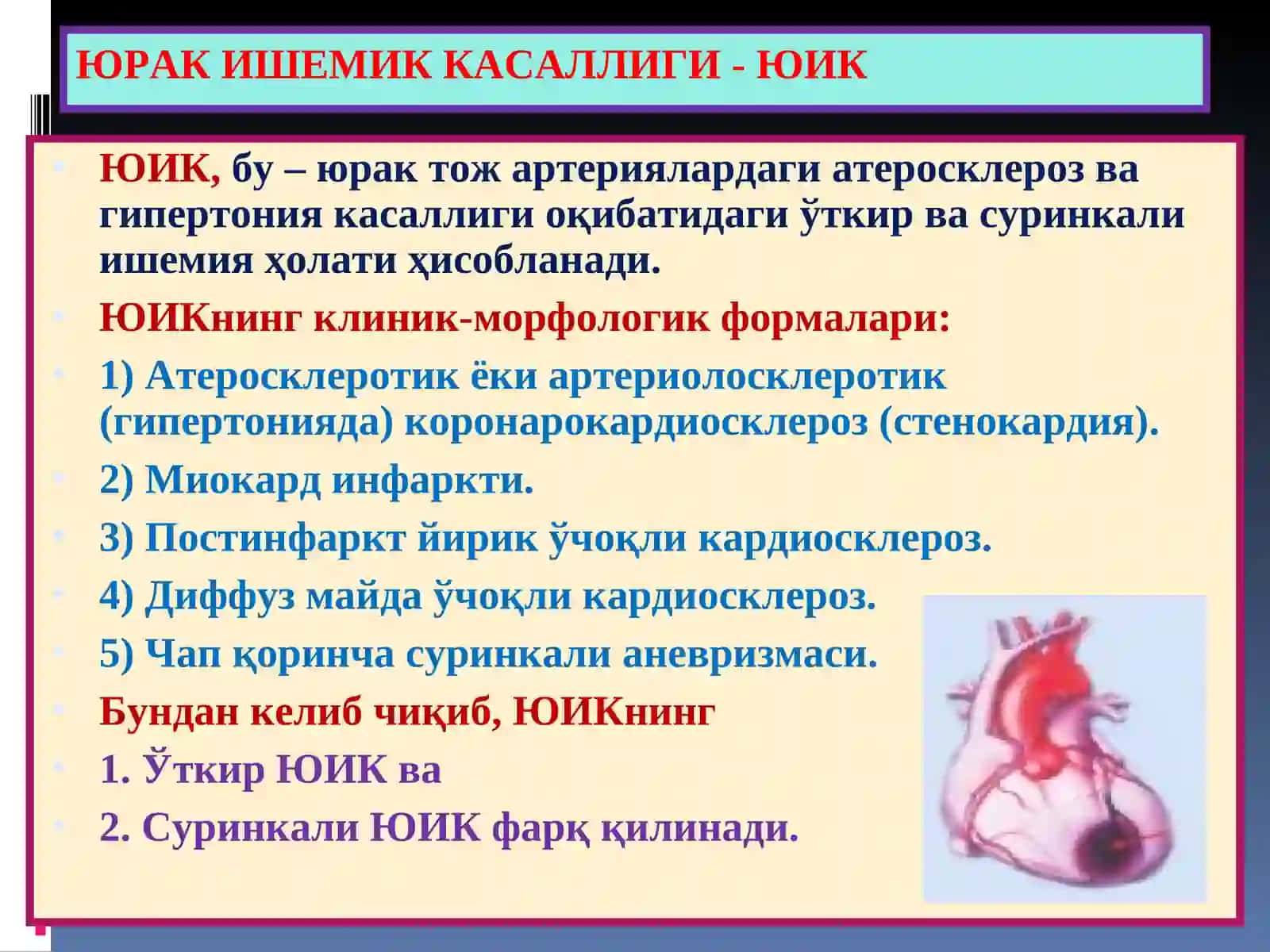 Юрак ишемик касаллиги 3