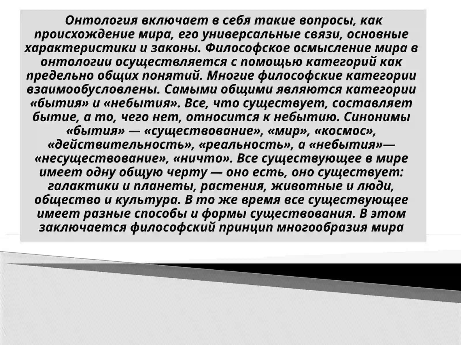 Структура философского знания 3