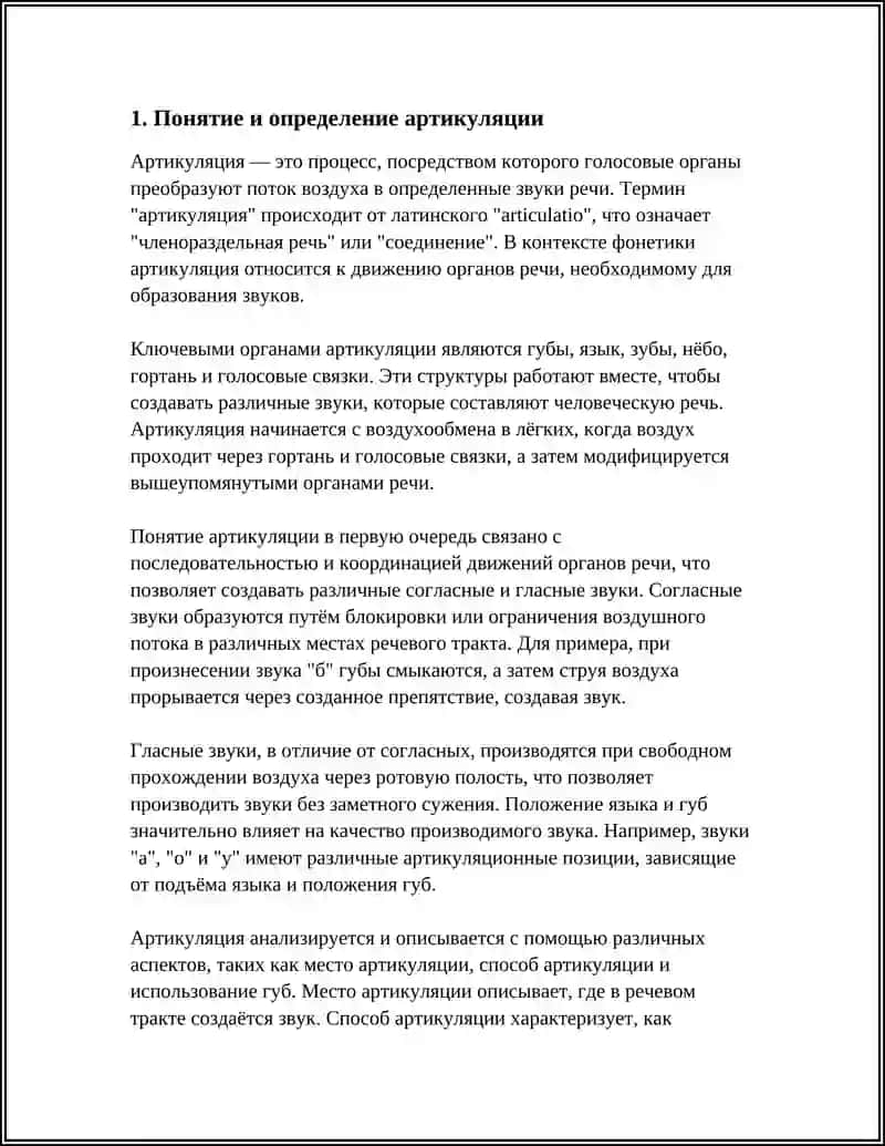 ПОНЯТИЕ ОБ АРТИКУЛЯЦИИ 3