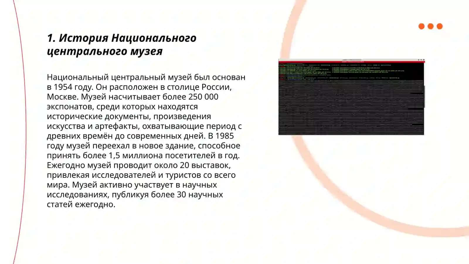 Национальный центральный музей 3