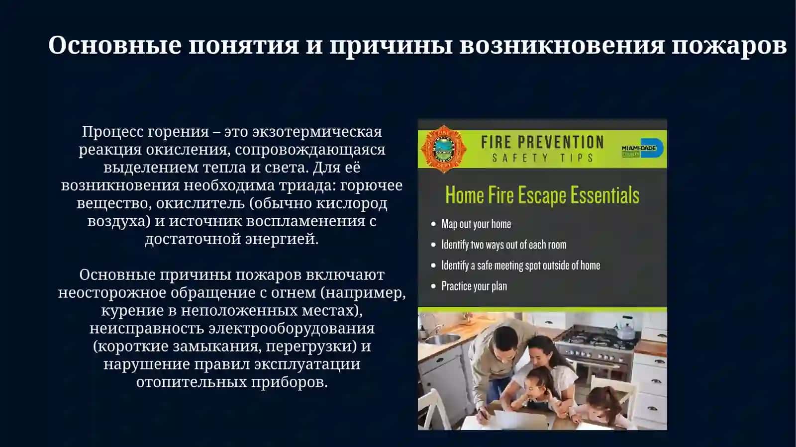 Противопожарная безопасность 3