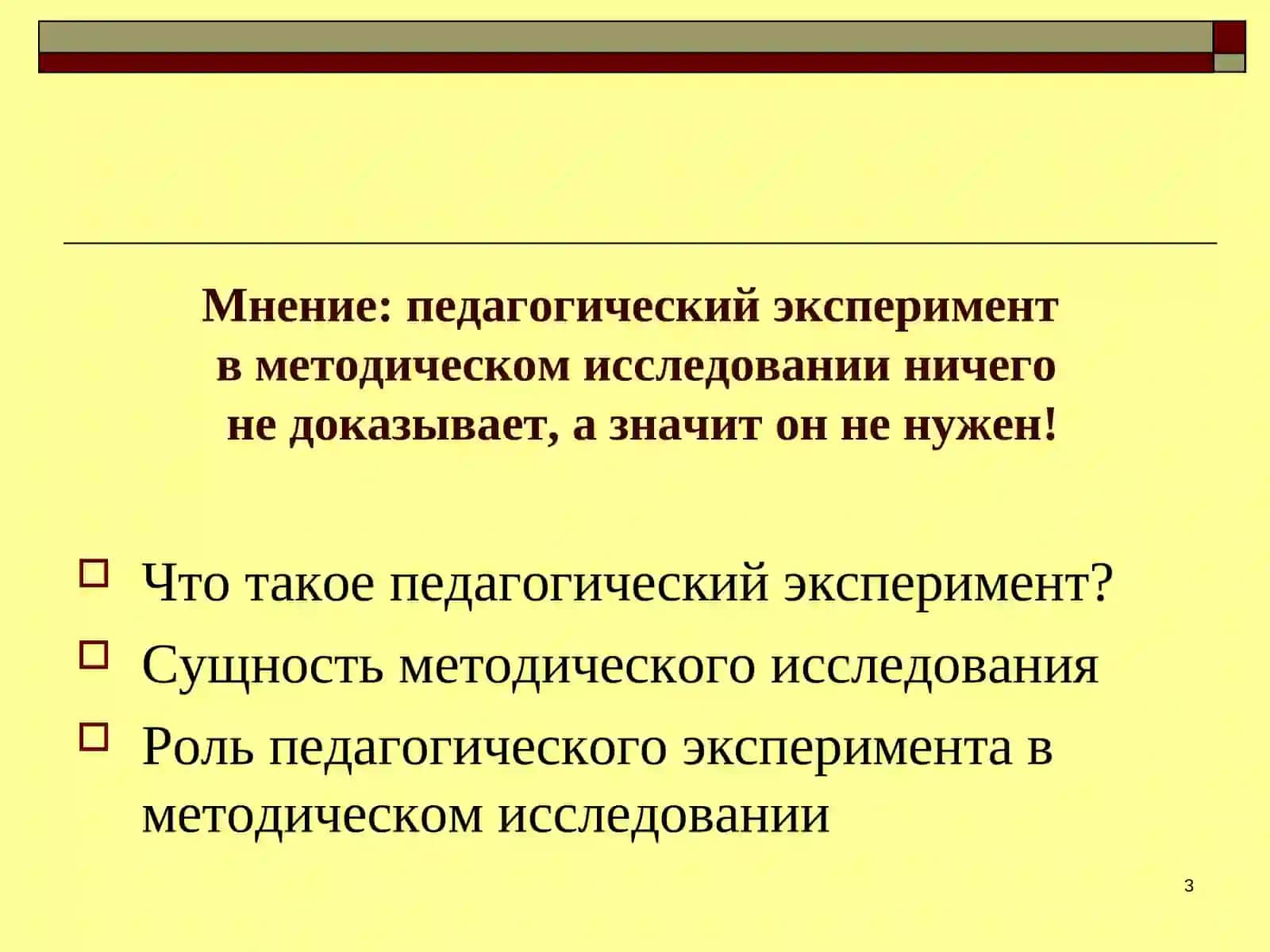 Педагогический эксперимент 3