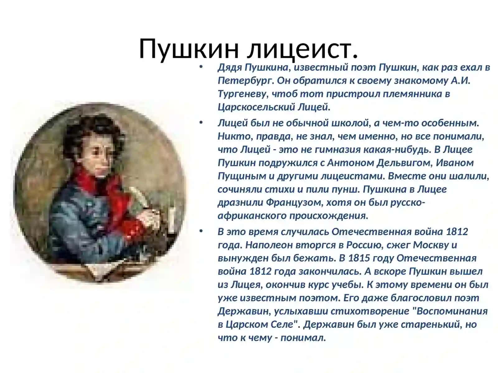 Биография А.С. Пушкина 3