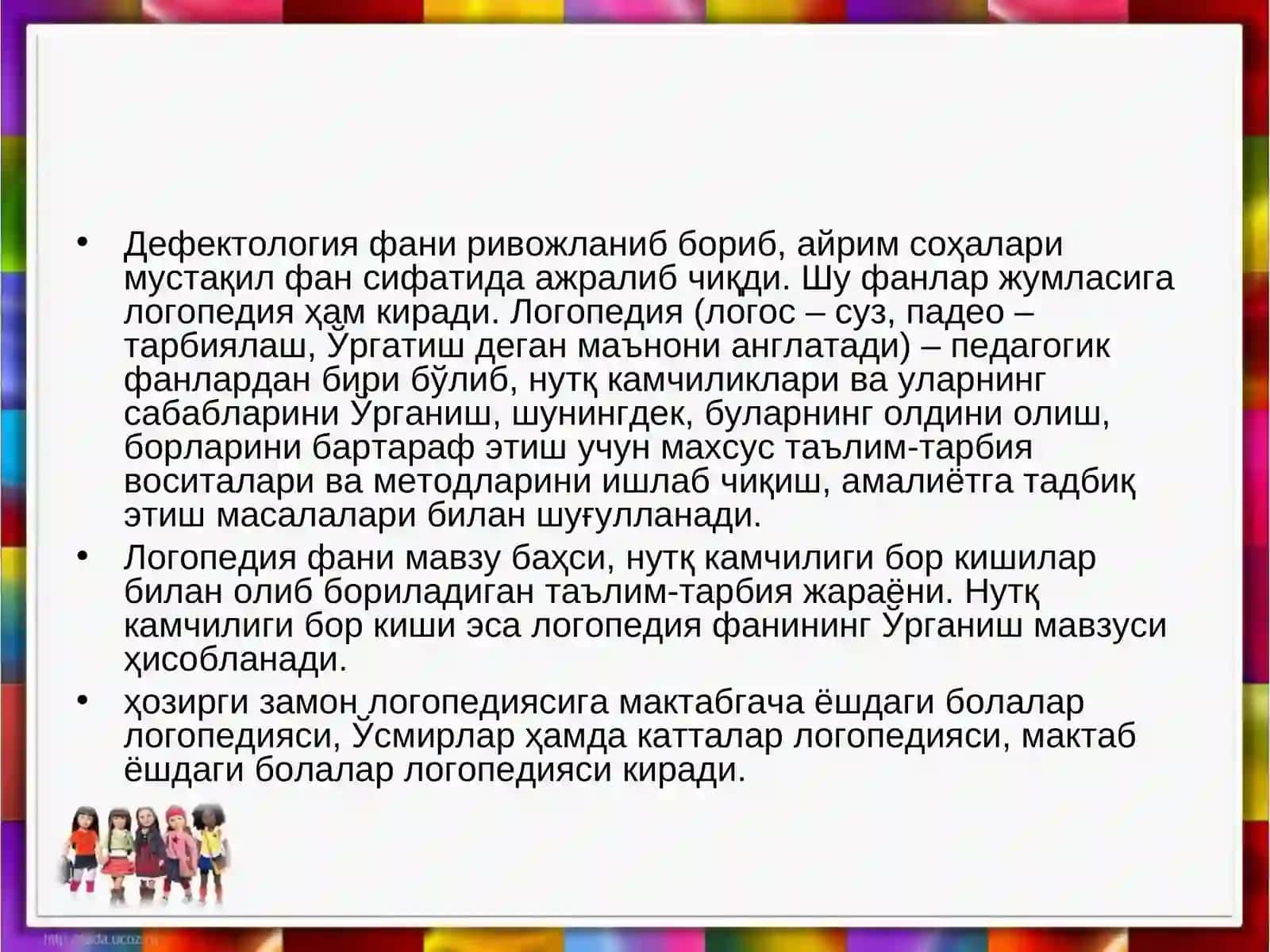 Оғир нутқий нуқсонли болалар 3