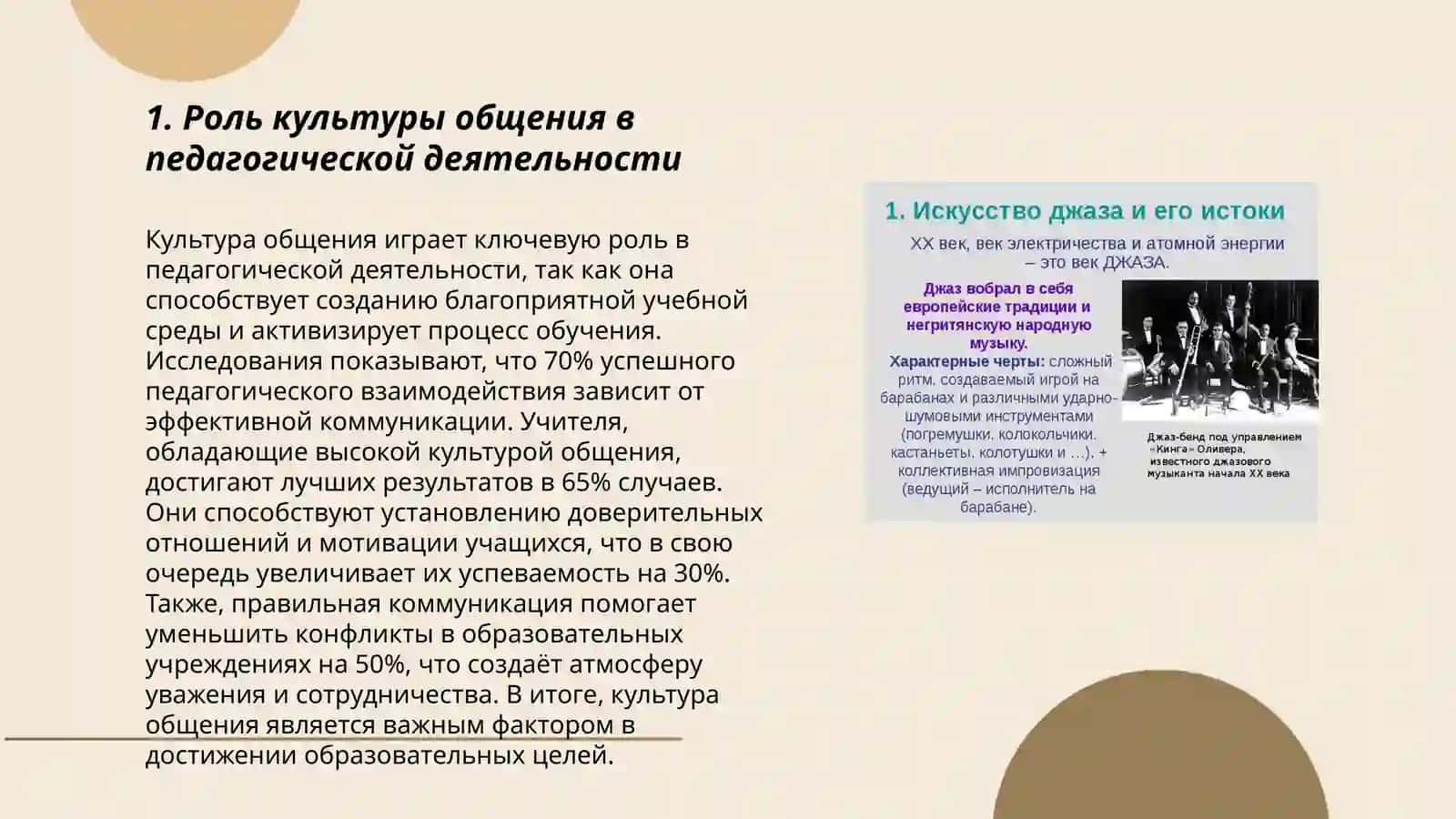 Культура общения и психология в деятельности учителя 3