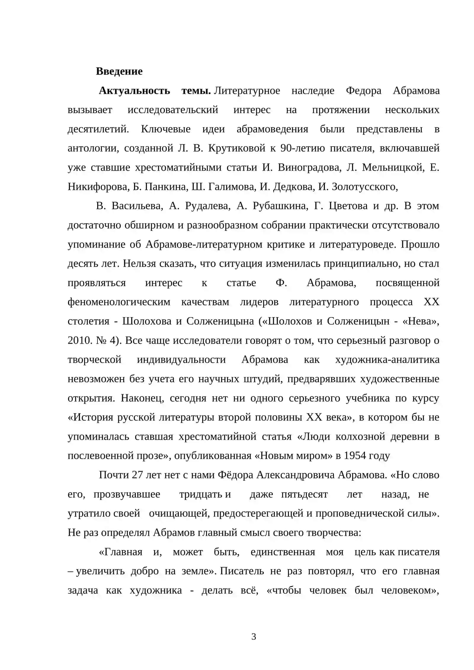 Образ дома в творчестве Ф.Абрамова 3