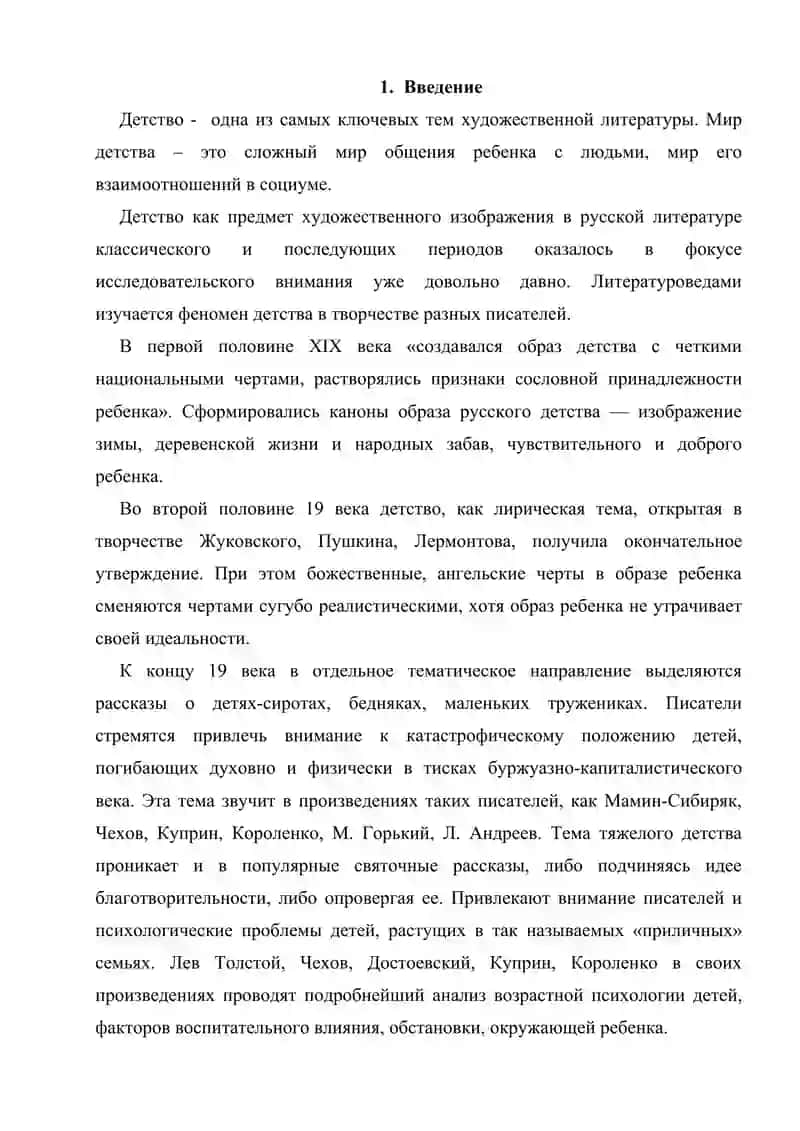 Детская тема в произведениях писателей 2-ой половины XIX в. 3