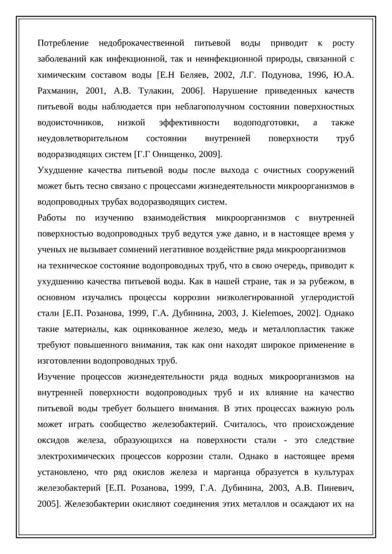 Гигиеническая оценка качества воды 3