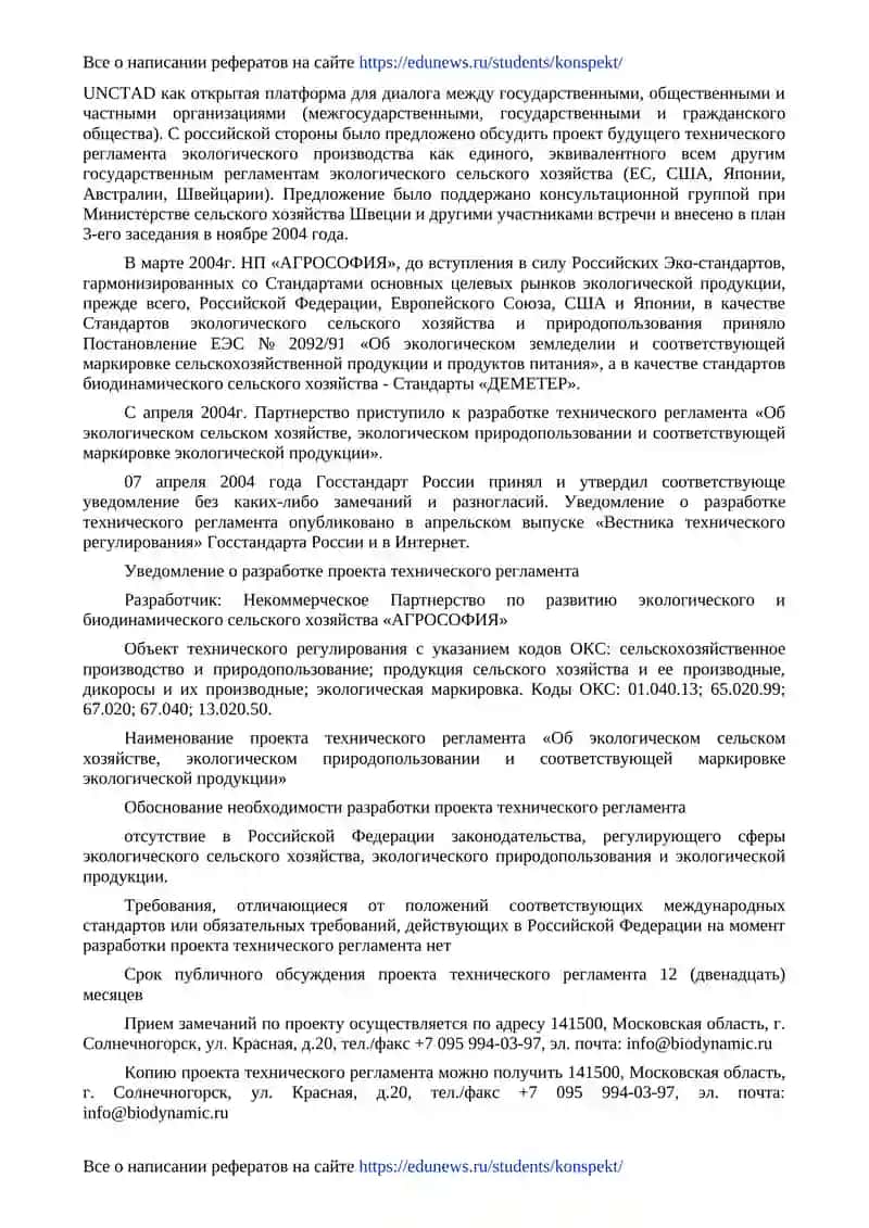 Экологическое сельское хозяйство 3