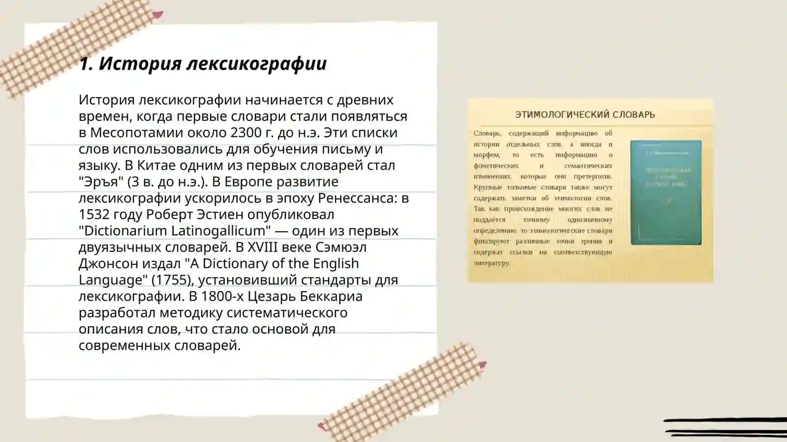 История лексикографии 3