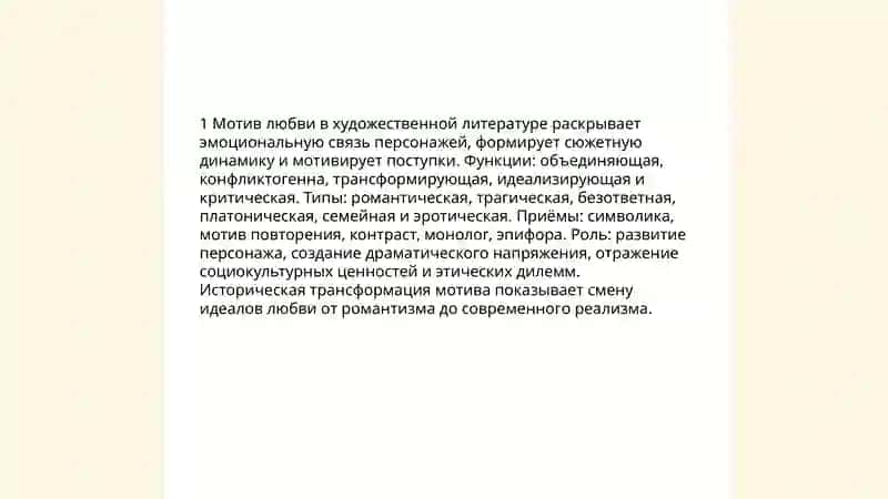 Мотив художественной литературе 3