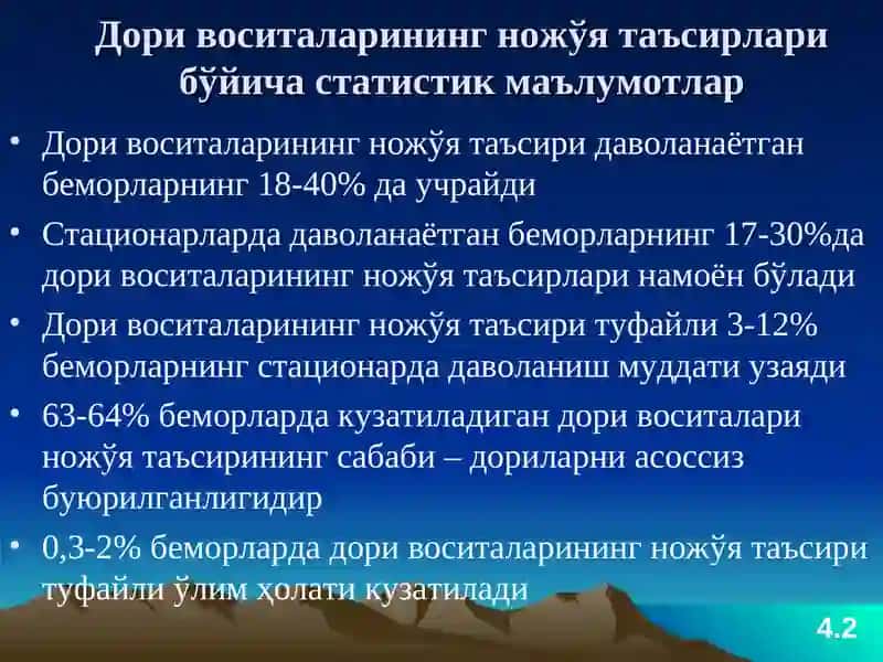 ДОРИ ВОСИТАЛАРИНИНГ НОЖЎЯ ТАЪСИРЛАРИ 3