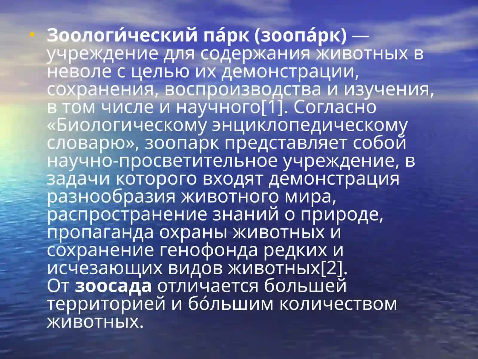 Поход в зоопарк 3