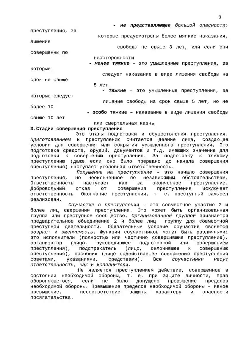 Основы уголовного права 3