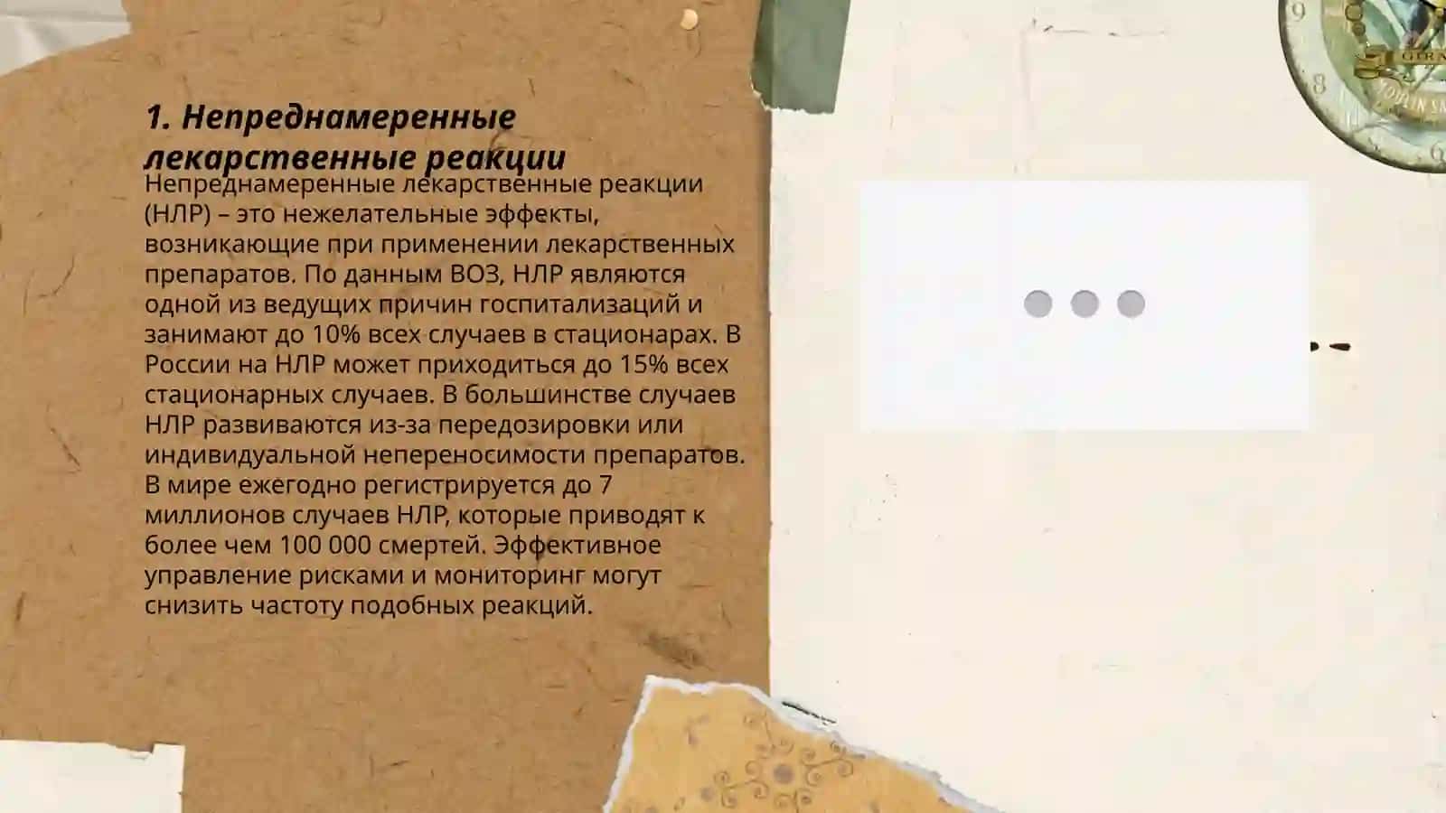 Ятрогенные проблемы в современной медицине 3