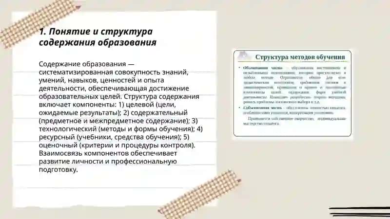 Содержание образования. Методы средства обучения 3