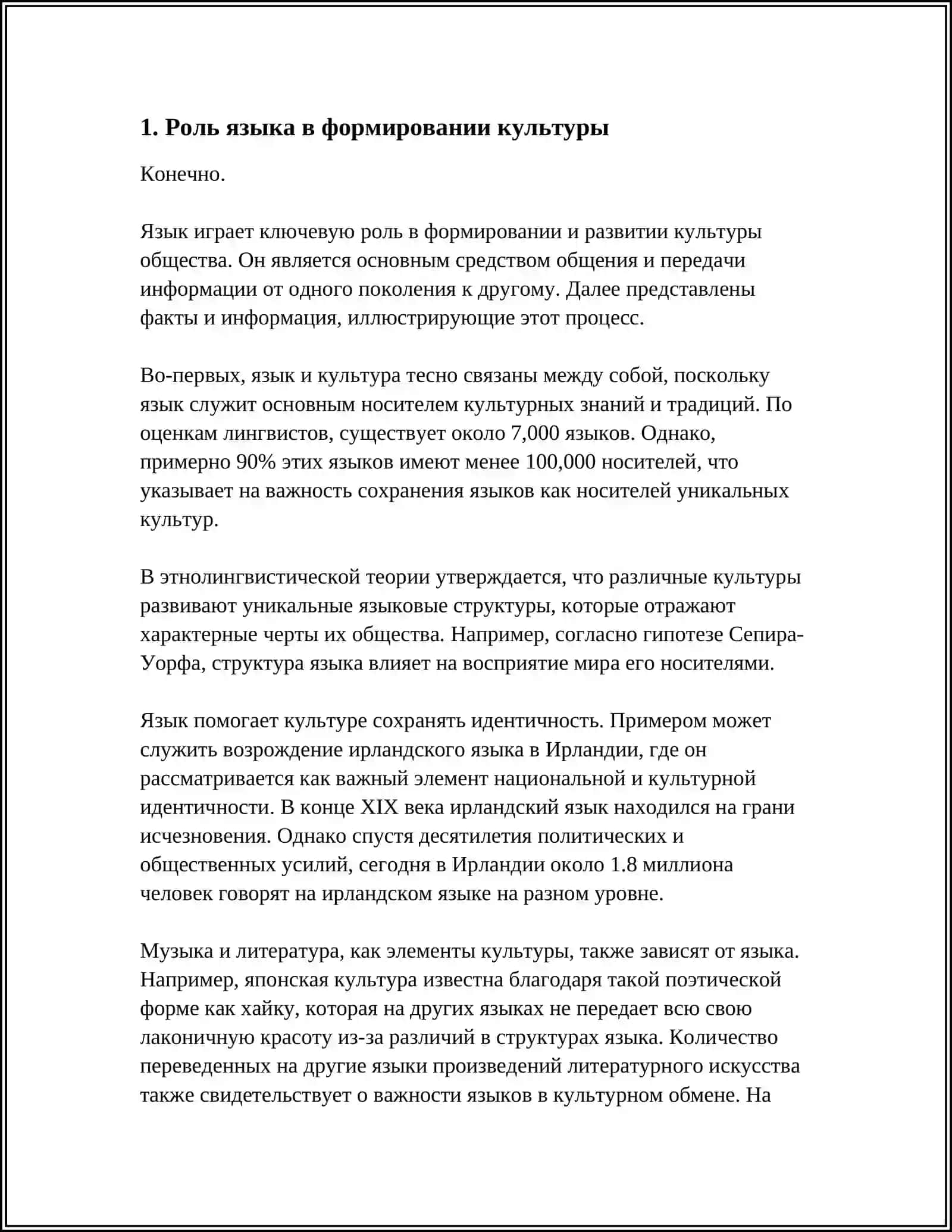 РЕЧЬ И КУЛЬТУРА 3