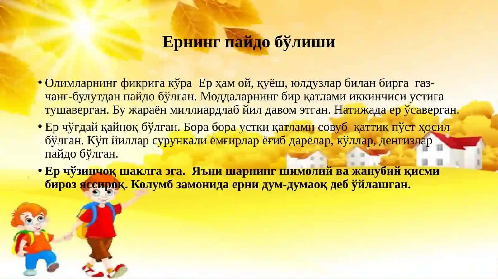 Yerning geografik qobigʼi 3