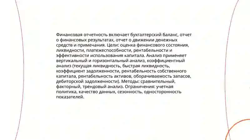 Финансовый и управленческий анализ 3