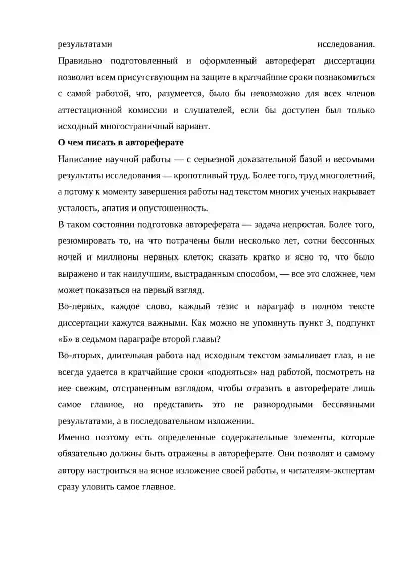 Автореферат 3