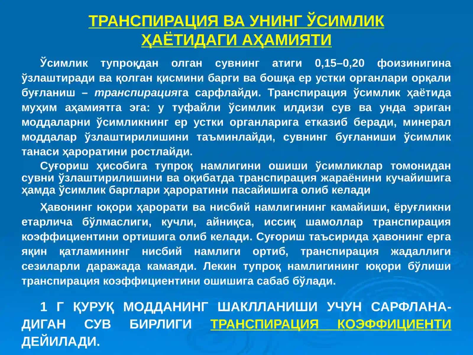 Сувнинг ўсимлик ҳаётидаги аҳамияти 3
