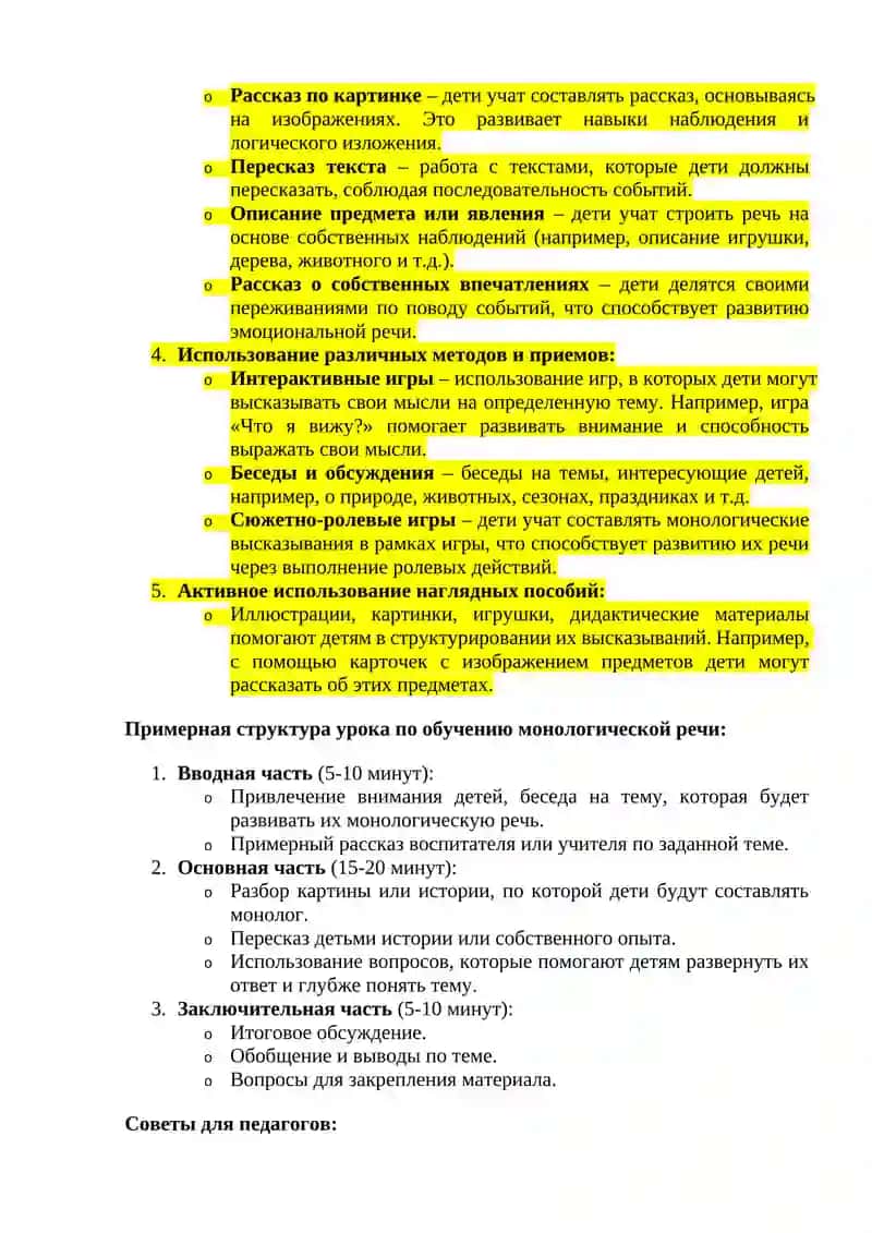 Лекция-7: Методика обучения дошкольников монологической речи 3