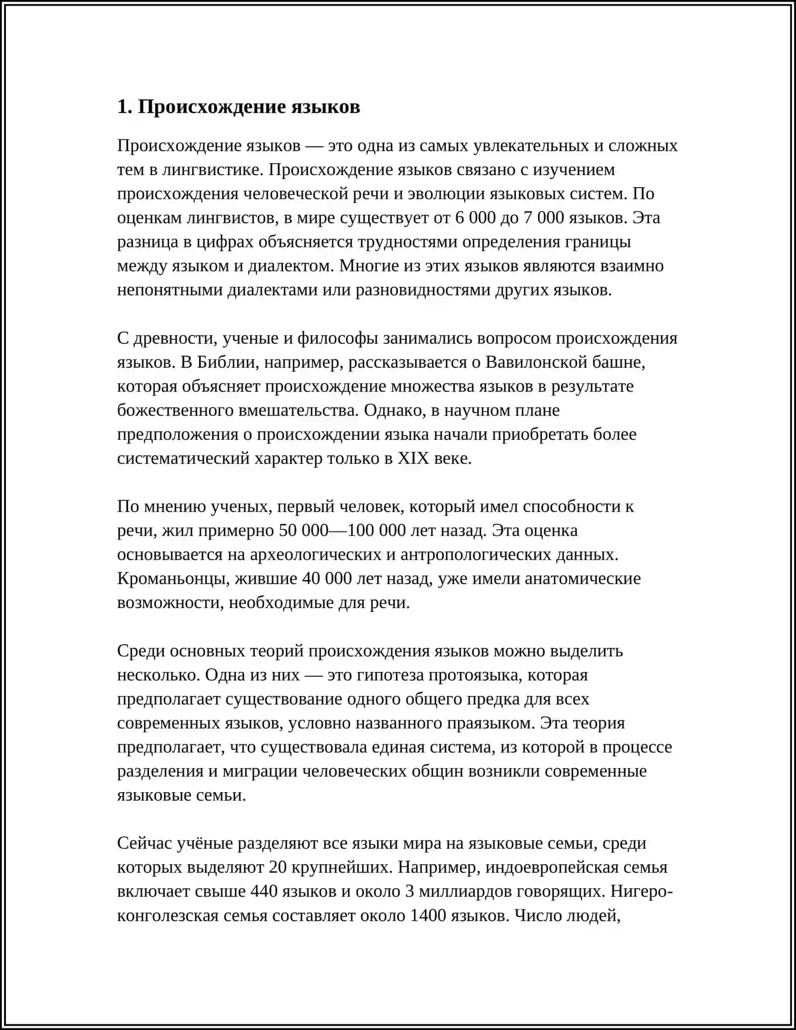 ИСТОРИЯ ЯЗИКОЗНАНИЯ 3