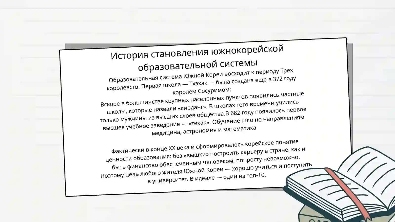 Система образование в Южной Корее 3