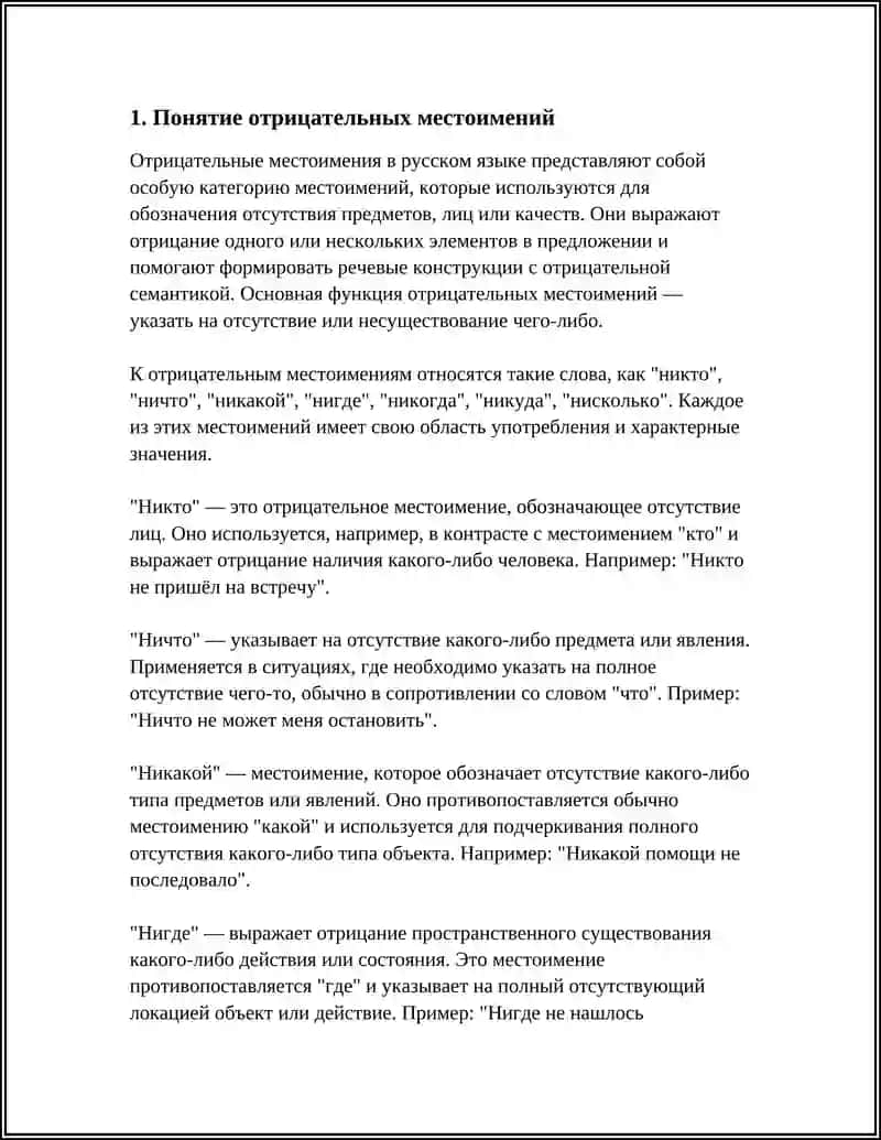 ОТРИЧАТЕЛЬНЫЕ МЕСТОИМЕНИЯ 3