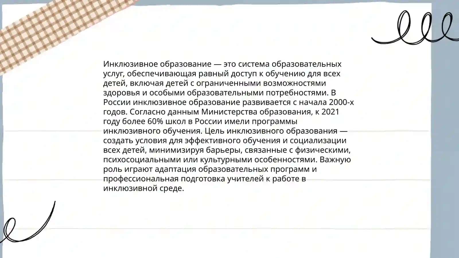 Участники инклюзивное образования 3