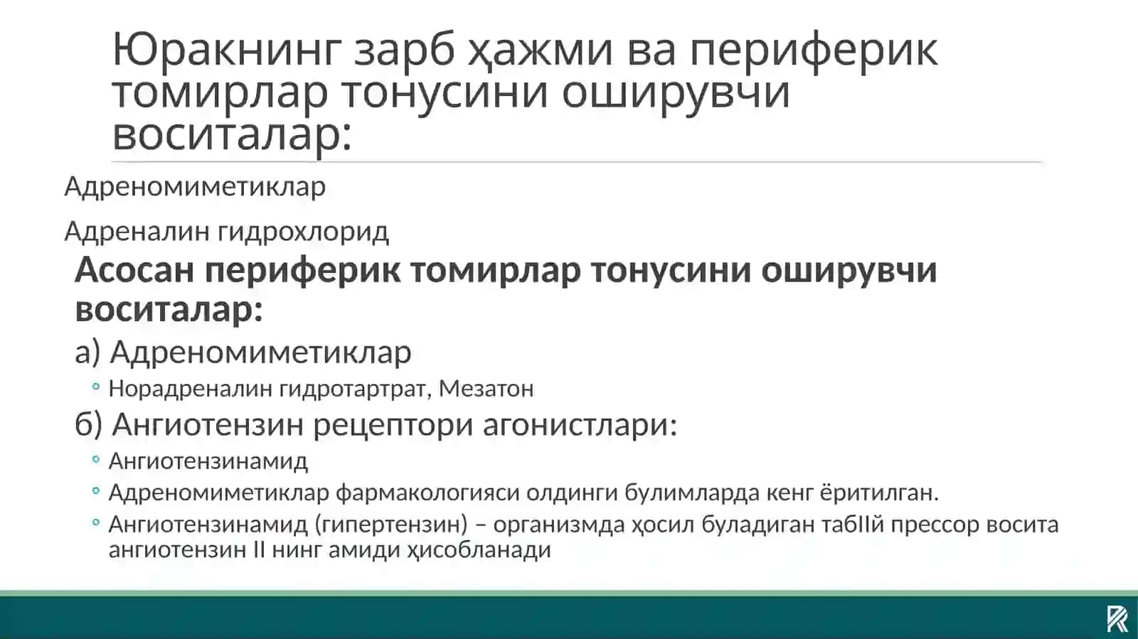Гипертензив воситалар 3