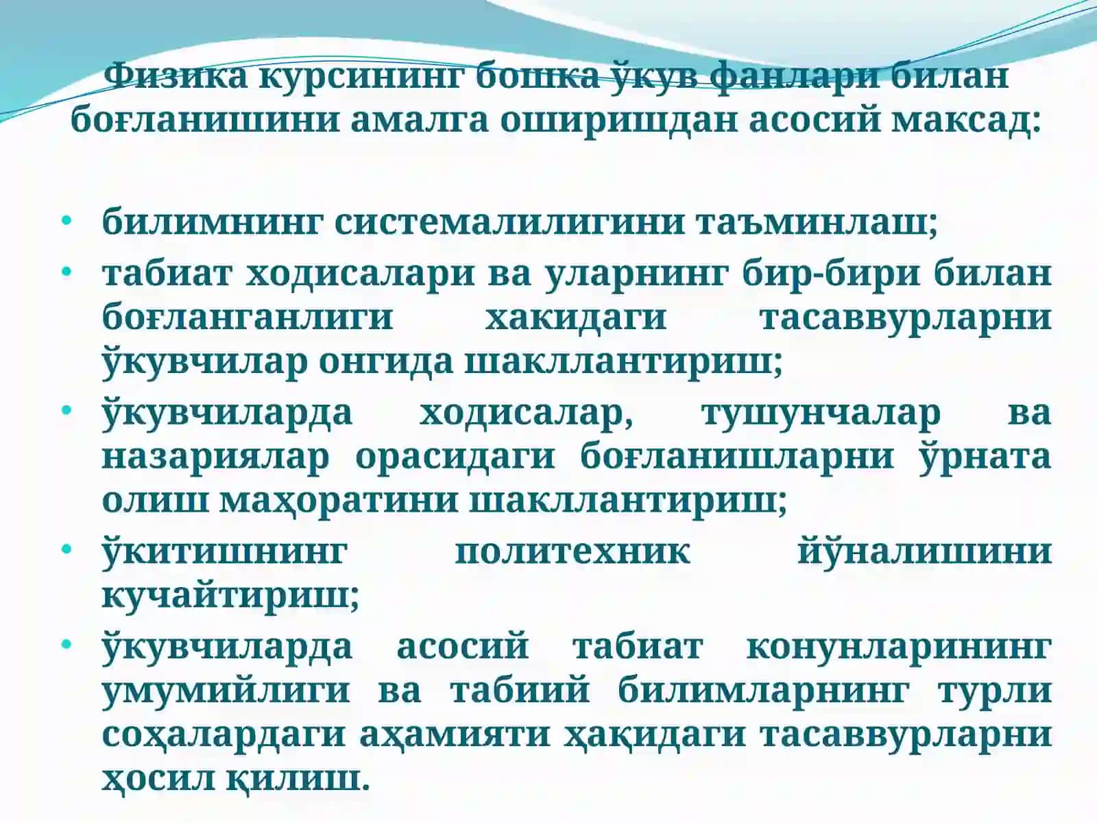 Умумийўртатаълиммактабларидафизиканиўқитишдафанлараробоғланишнитаъминлаш 3