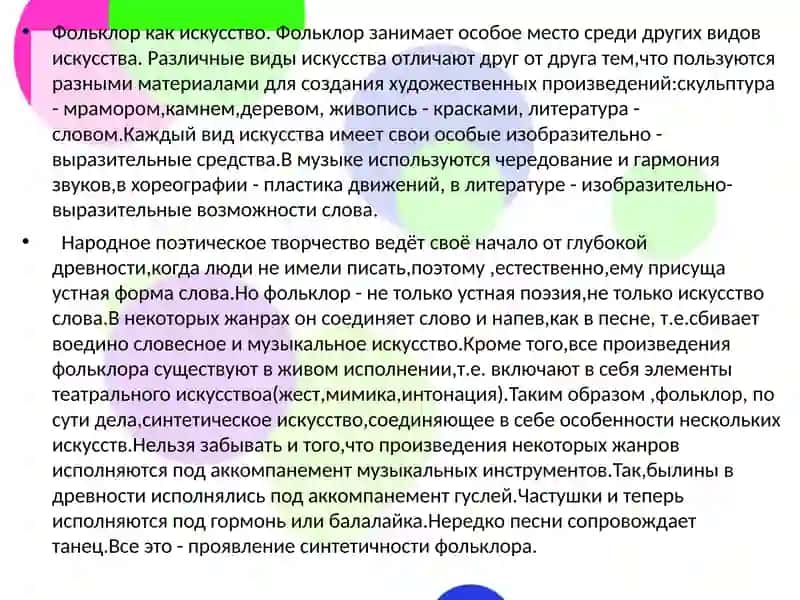 Фольклор к как искусство 3