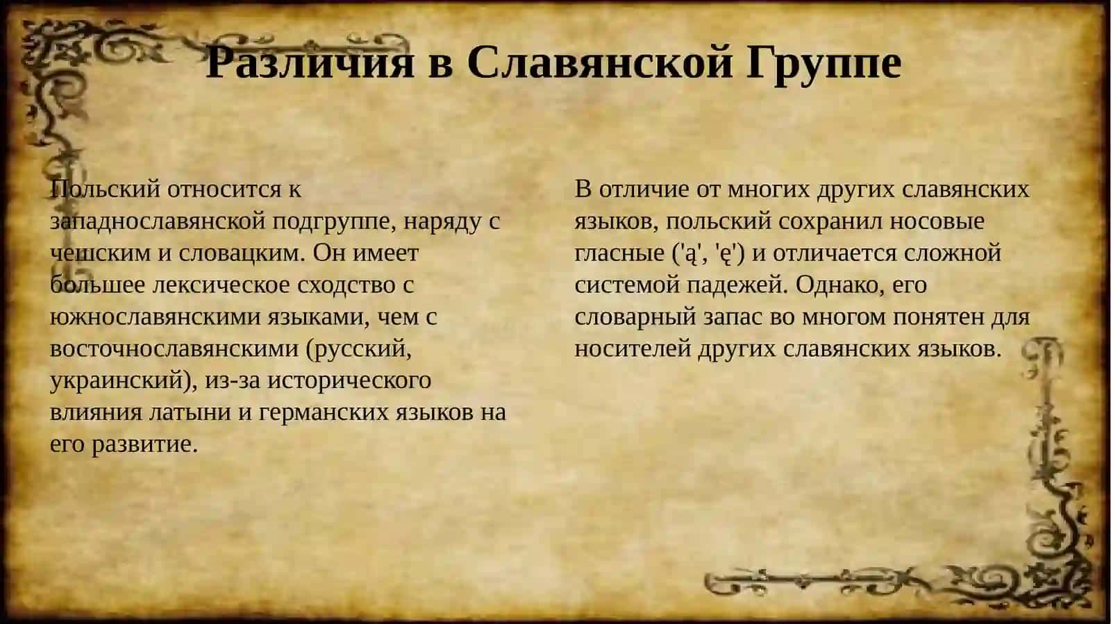 Польский язык 3