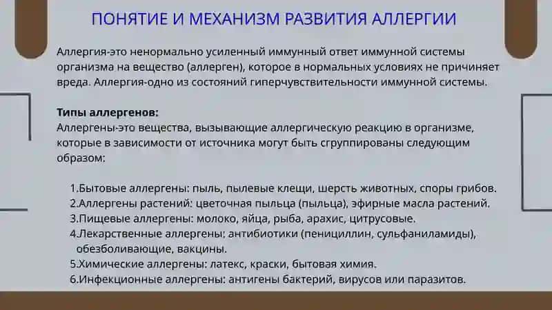 ПРОТИВОАЛЛЕРГИЧЕСКИЕ СРЕДСТВОВО 3
