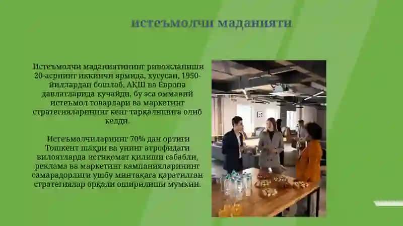 Истеъмол ва тадбиркорлик маданияти 3