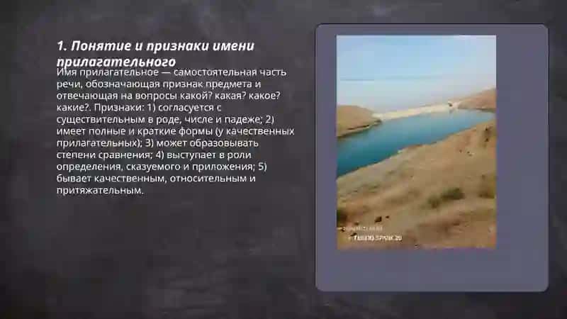 Имя прилагательное 3