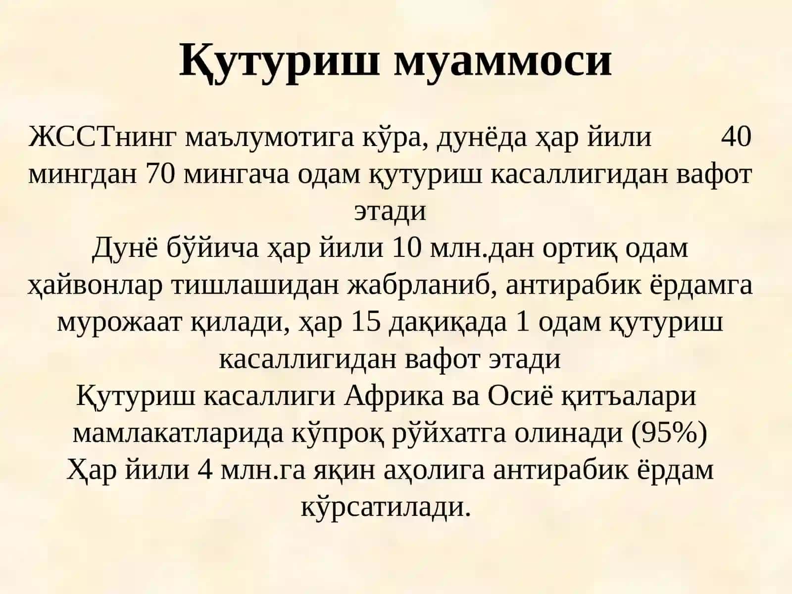 Қутуриш 3