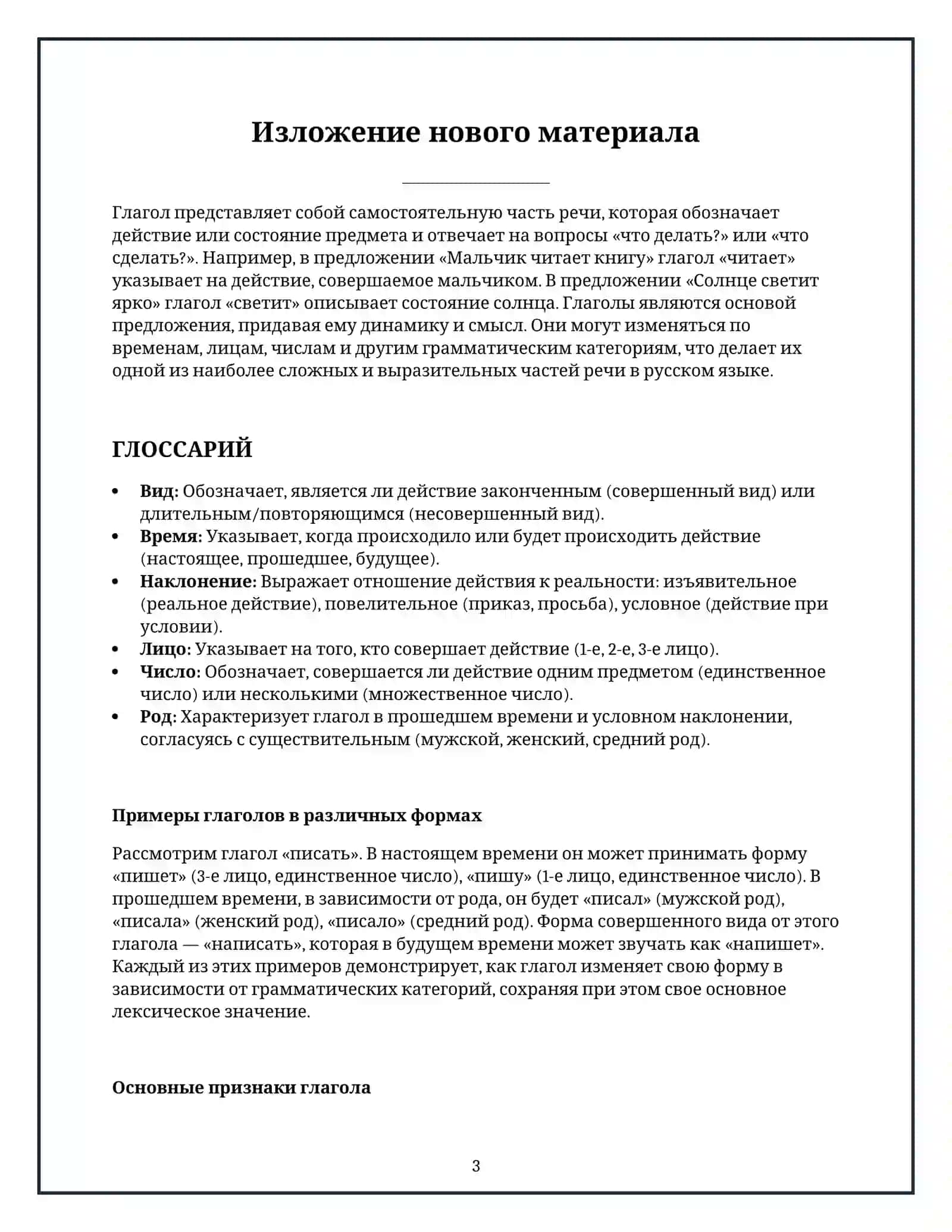 Lesson on Глаголи 3