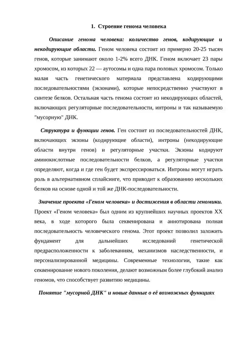 Геном человека 3