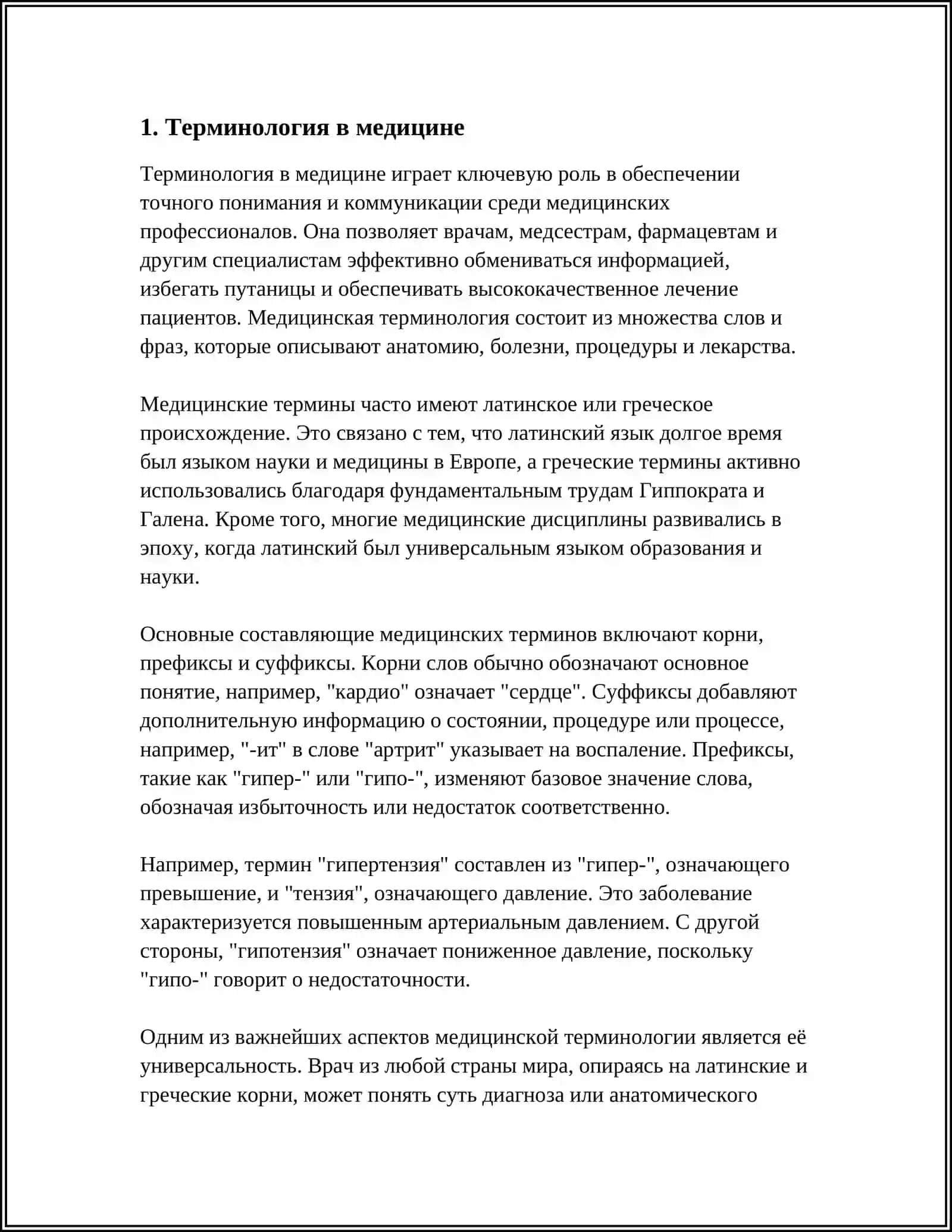 СПЕЦИАЛНАЯ ЛЕКСИКА 3